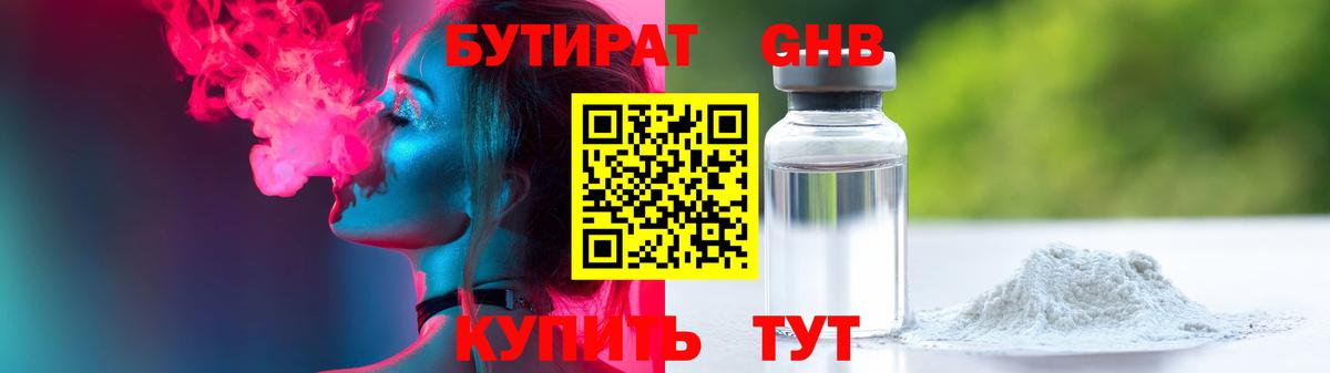 БУТИРАТ буратино Саранск