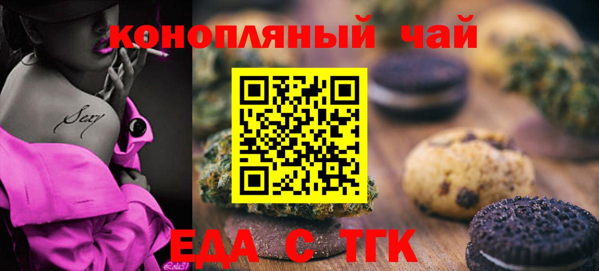Печенье с ТГК конопля Саранск