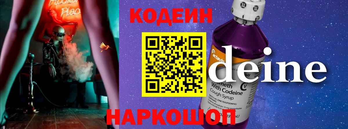 Саранск  Codein Purple Drank  Кодеин напиток Lean (лин)  купить наркоту  Вход с VPN 