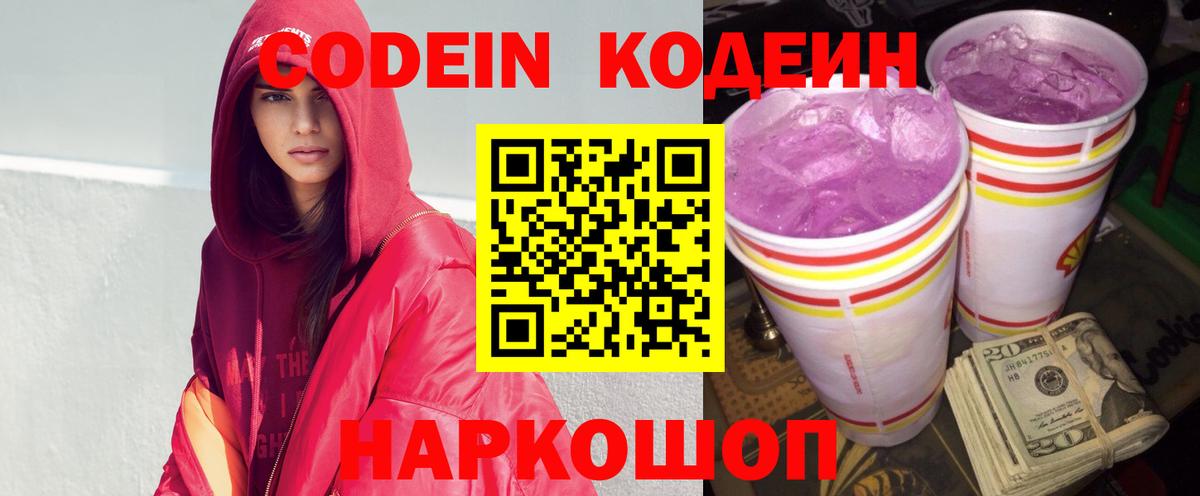 Codein Purple Drank Саранск