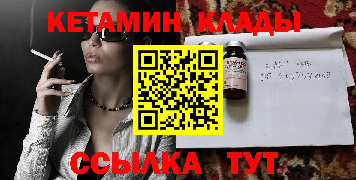 КЕТАМИН ketamine  Вход с VPN  Саранск 
