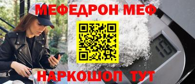 меф Севастополь