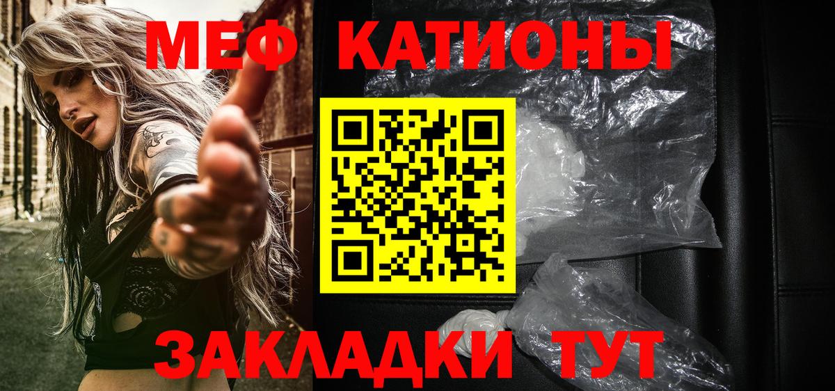 Меф мяу мяу  Саранск