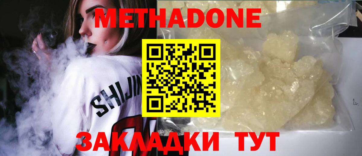 МЕТАДОН белоснежный  Вход с VPN  Саранск  МЕТАДОН мёд 