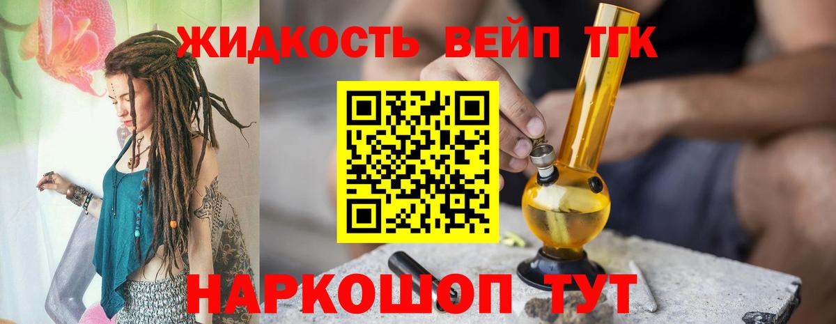 ТГК вейп Саранск